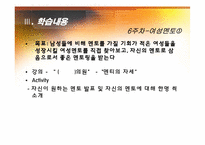 [여성교육]성인 전기 여성 정치 교육 프로그램 기획안-11