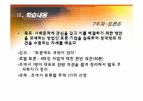 [여성교육]성인 전기 여성 정치 교육 프로그램 기획안-12
