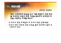 [여성교육]성인 전기 여성 정치 교육 프로그램 기획안-13