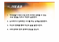 [여성교육]성인 전기 여성 정치 교육 프로그램 기획안-15