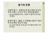 [현대사회심리]동기와 정서-4