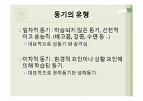 [현대사회심리]동기와 정서-5