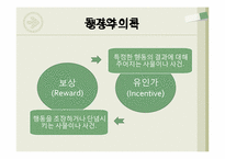 [현대사회심리]동기와 정서-15