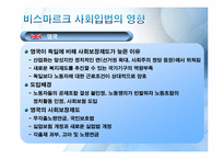 [복지국가론]독일(비스마르크 정권)의 사회보험제도-10