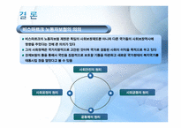 [복지국가론]독일(비스마르크 정권)의 사회보험제도-14