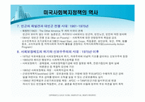 [사회복지정책]미국과 한국의 사회복지정책의 역사-4