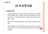 유비쿼터스 융합 시대(월마트 퓨처스토어 사례중심)-13