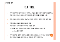 유비쿼터스 융합 시대(월마트 퓨처스토어 사례중심)-18