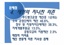 [사회복지행정론]푸드뱅크 행정시스템의 문제점 및 개선방안과 운영방식 설계-14