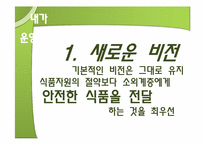 [사회복지행정론]푸드뱅크 행정시스템의 문제점 및 개선방안과 운영방식 설계-15