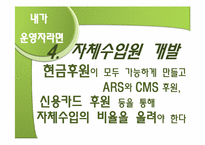 [사회복지행정론]푸드뱅크 행정시스템의 문제점 및 개선방안과 운영방식 설계-16