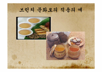 전통차의 세계화-4