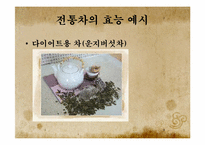 전통차의 세계화-6