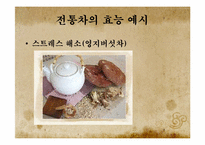 전통차의 세계화-7