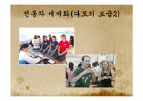 전통차의 세계화-10