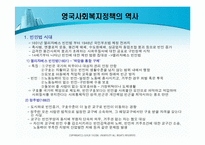 [사회복지정책]영국 사회복지정책의 역사-3