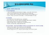 [사회복지정책]영국 사회복지정책의 역사-5