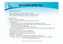 [사회복지정책]영국 사회복지정책의 역사-6