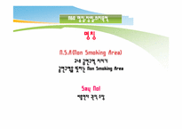 [NGO와 시민운동]교내 흡현을 위한 NGO 사업활동-2