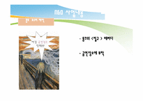 [NGO와 시민운동]교내 흡현을 위한 NGO 사업활동-6