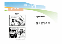 [NGO와 시민운동]교내 흡현을 위한 NGO 사업활동-7