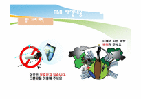 [NGO와 시민운동]교내 흡현을 위한 NGO 사업활동-8