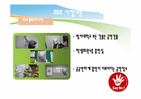 [NGO와 시민운동]교내 흡현을 위한 NGO 사업활동-9