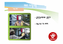 [NGO와 시민운동]교내 흡현을 위한 NGO 사업활동-10