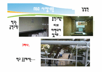 [NGO와 시민운동]교내 흡현을 위한 NGO 사업활동-11