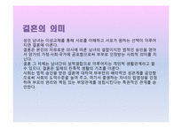 [현대사회가정]이혼가족-3