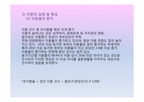 [현대사회가정]이혼가족-6