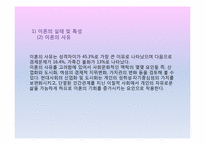 [현대사회가정]이혼가족-7