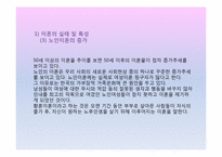 [현대사회가정]이혼가족-8