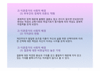 [현대사회가정]이혼가족-9