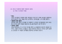[현대사회가정]이혼가족-15