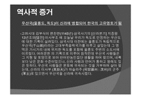 [독도분쟁]독도의 역사적 증거-5