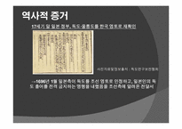 [독도분쟁]독도의 역사적 증거-6