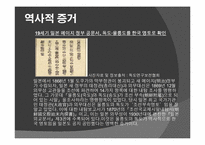 [독도분쟁]독도의 역사적 증거-7