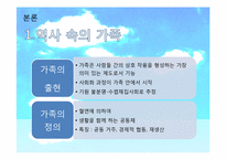 [사회학]영국, 한국사회의 가족과 친밀한 관계-6