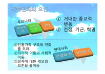 [사회학]영국, 한국사회의 가족과 친밀한 관계-10