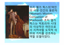 [사회학]영국, 한국사회의 가족과 친밀한 관계-13