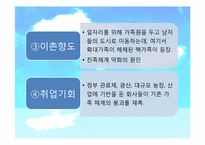 [사회학]영국, 한국사회의 가족과 친밀한 관계-15