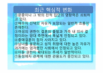 [사회학]영국, 한국사회의 가족과 친밀한 관계-16