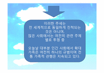 [사회학]영국, 한국사회의 가족과 친밀한 관계-17