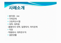 [이상심리]편집성 성격장애 치료-불신과 의심--4