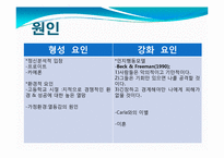 [이상심리]편집성 성격장애 치료-불신과 의심--5
