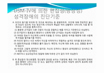 [이상심리]편집성 성격장애 치료-불신과 의심--6