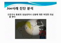 [이상심리]편집성 성격장애 치료-불신과 의심--8