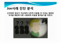 [이상심리]편집성 성격장애 치료-불신과 의심--9