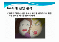 [이상심리]편집성 성격장애 치료-불신과 의심--10